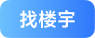 房源图片